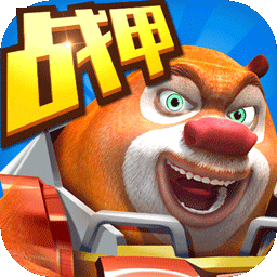 银河贵宾app下载之机甲熊大游戏最新版下载-银河贵宾app下载之机甲熊大官方正版下载 v2.5.2 安卓版