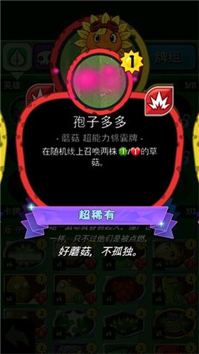 PvZ Heroes中文版